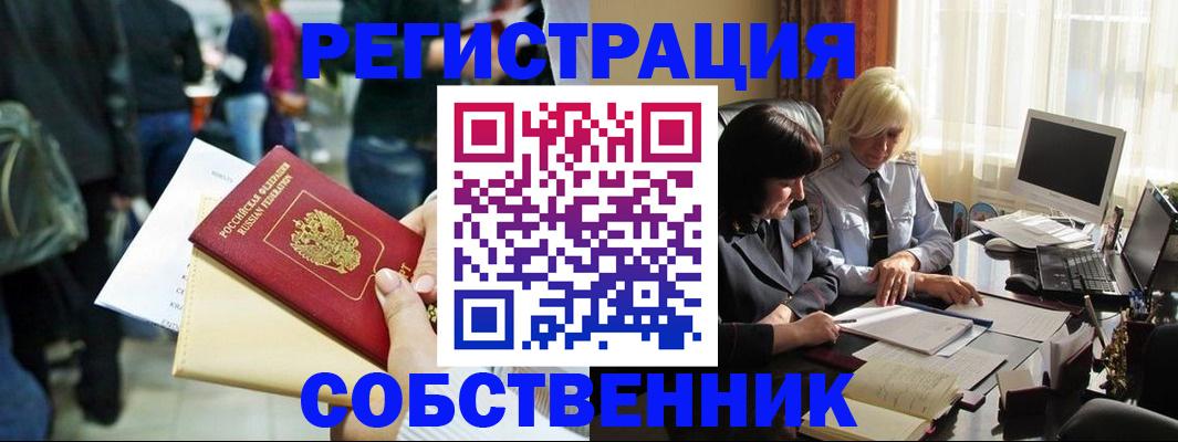 прописка от собственника в Пущино