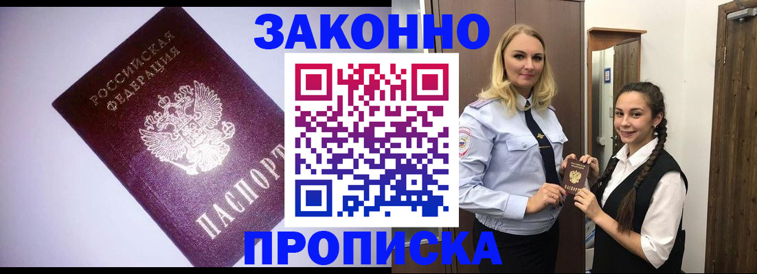 временная регистрация для всех в Пущино