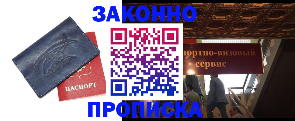прописка поиск в Пущино